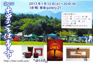 2013kiso_craft.jpg
