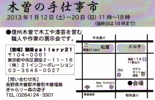 2013kiso_craft2.jpg