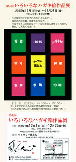 201512hagakie_an.jpg