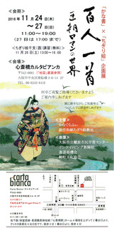 2016hyakunin_an.jpg