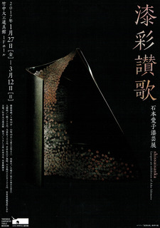 201703urushi1.jpg