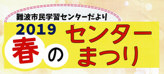 201903nanbaharu.jpg