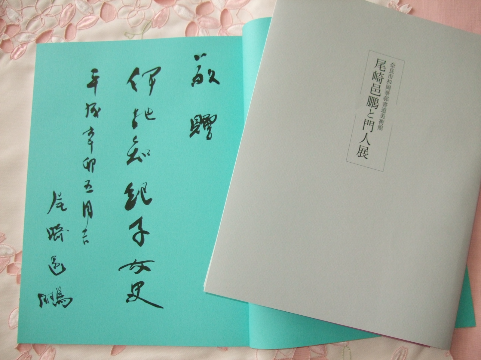 漢字を尾崎邑鵬先生に学ぶ: かなぐらふぃの徒然ブログ